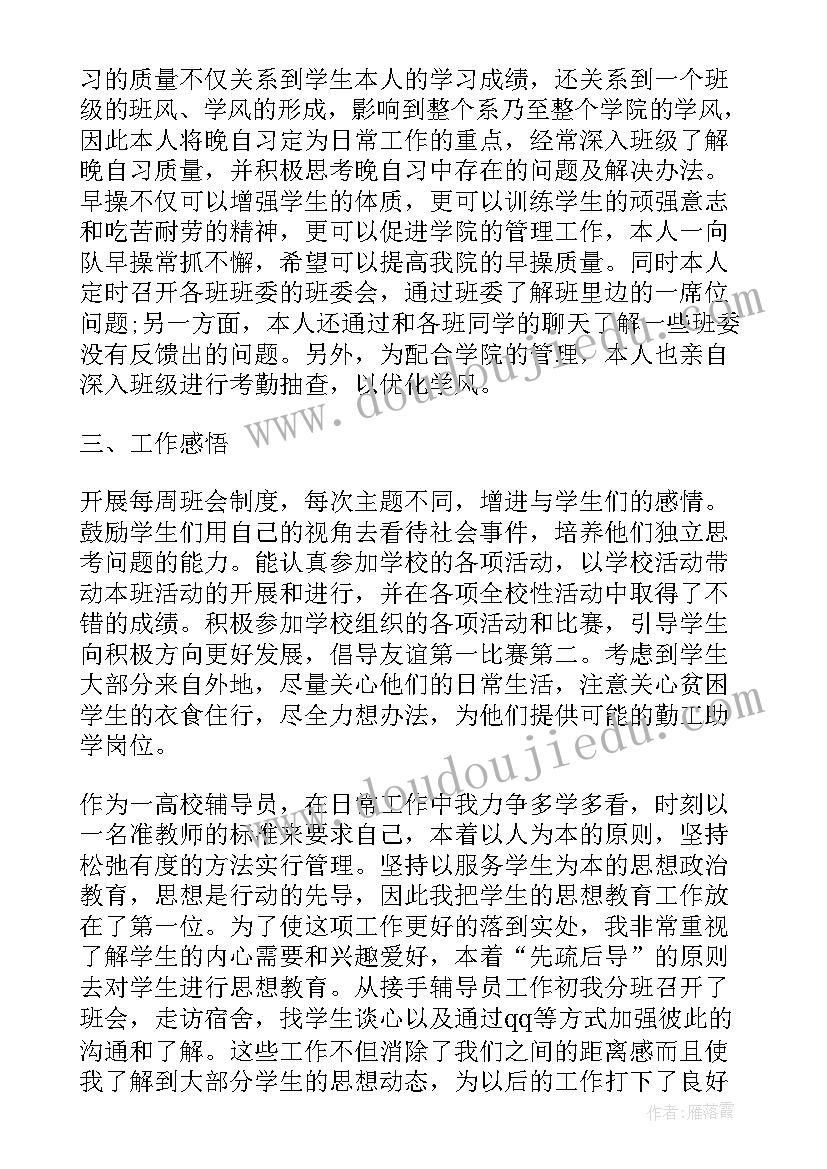 2023年辅导班教学工作总结(模板10篇)