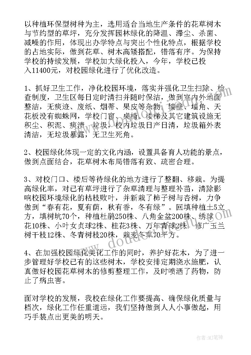 绿化工作总结及来年工作计划(汇总9篇)