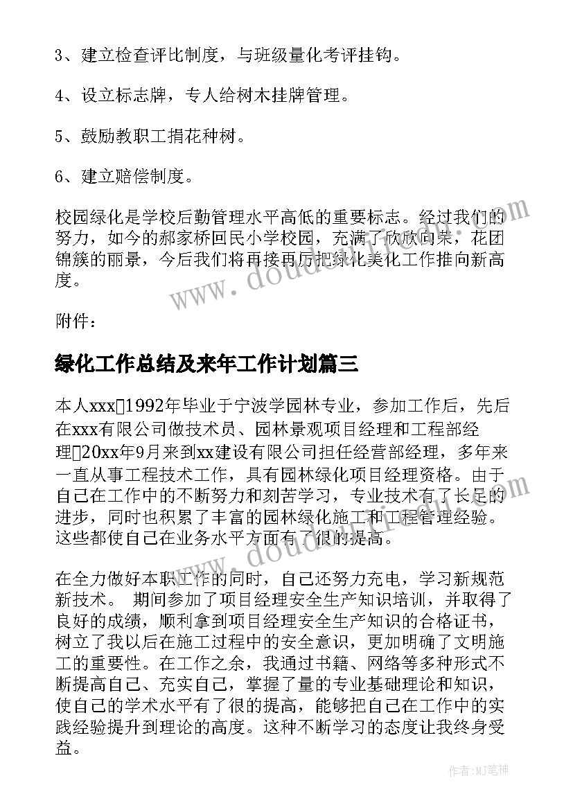 绿化工作总结及来年工作计划(汇总9篇)