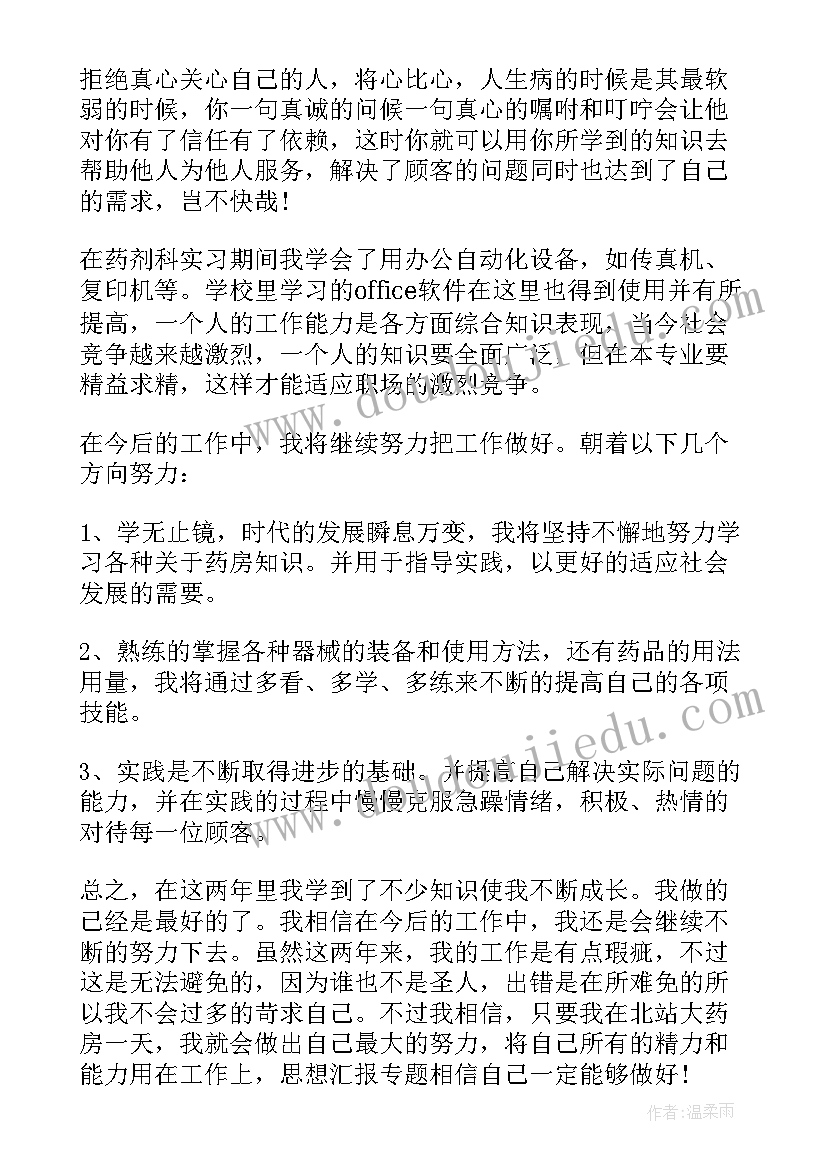 2023年药房工作的年终工作总结报告 医院药房年终工作总结(优质6篇)