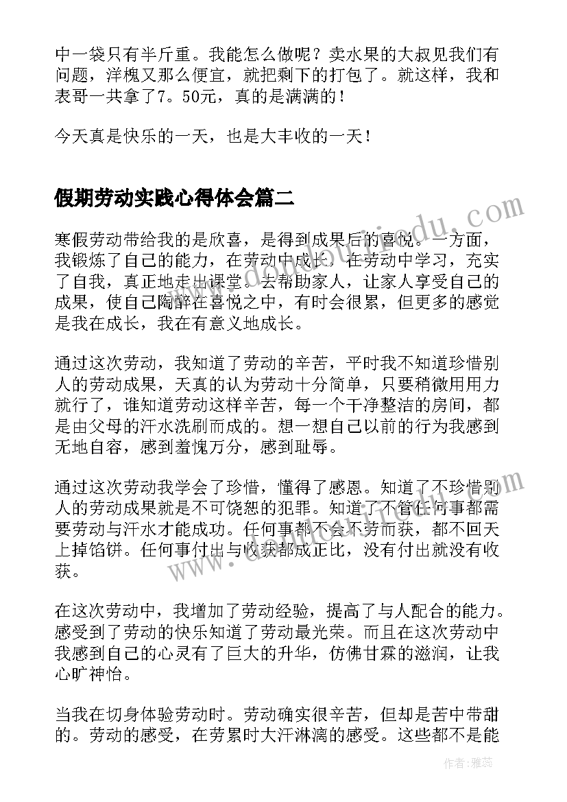 假期劳动实践心得体会(实用10篇)