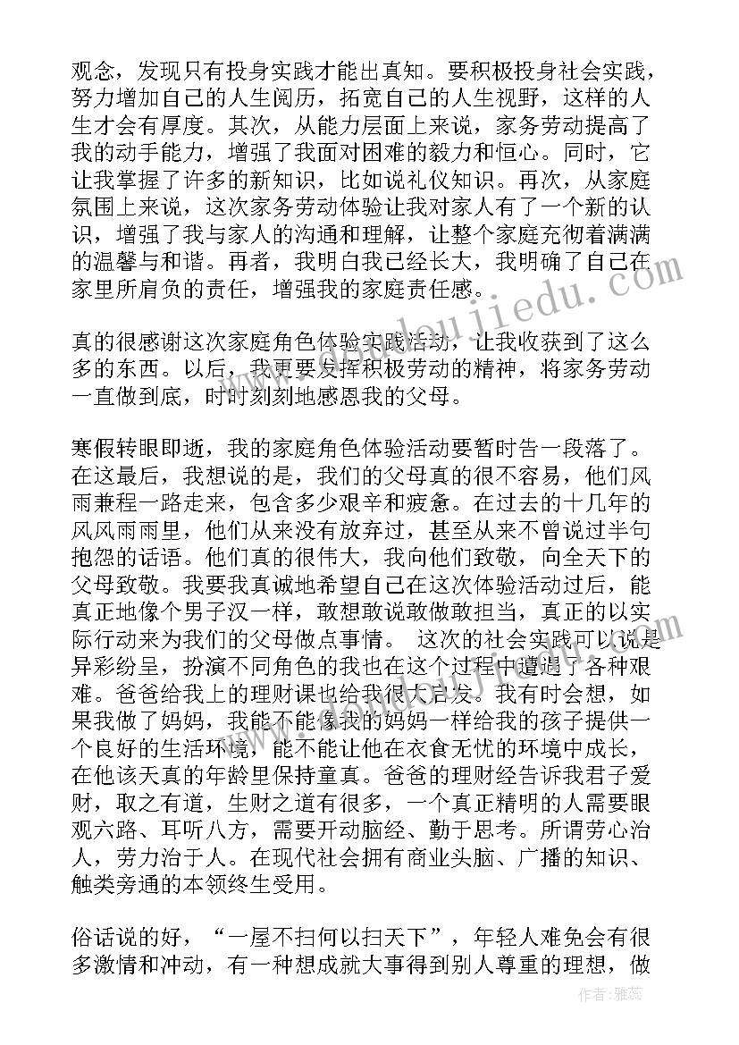 假期劳动实践心得体会(实用10篇)