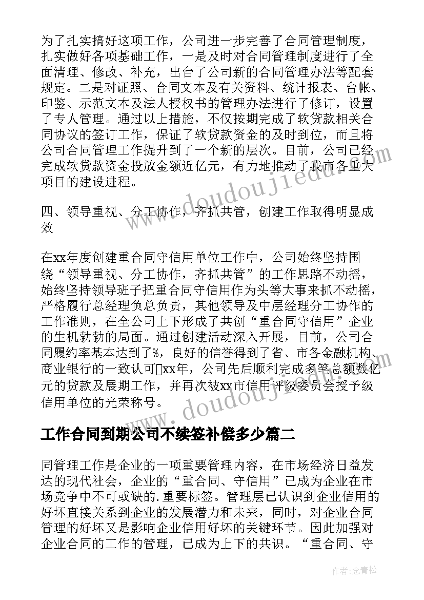 2023年工作合同到期公司不续签补偿多少(通用9篇)