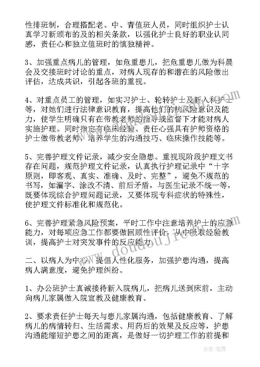 长护工作总结(大全6篇)