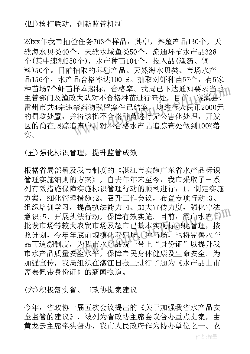 水产工作人员工作总结(汇总8篇)