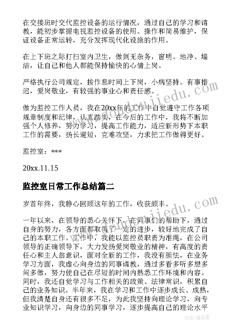 2023年监控室日常工作总结(优质5篇)