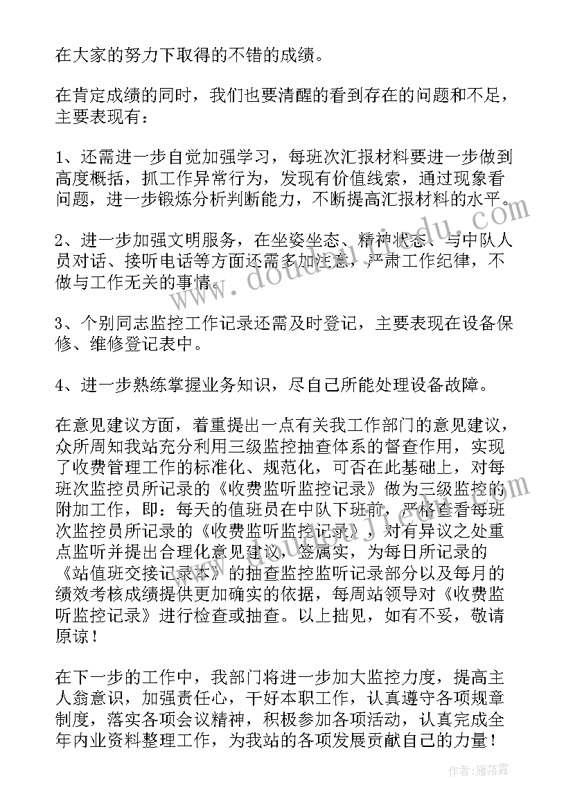 2023年监控室日常工作总结(优质5篇)