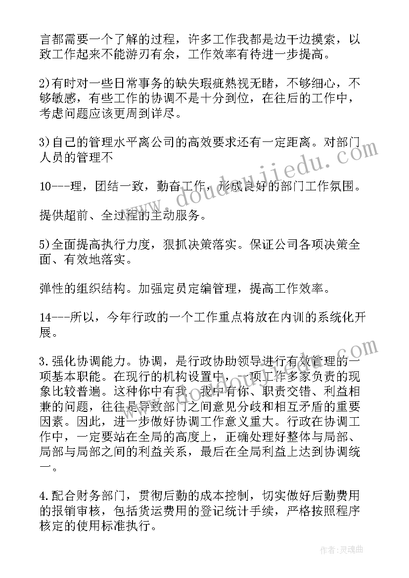 2023年协调工作年终总结(优秀5篇)