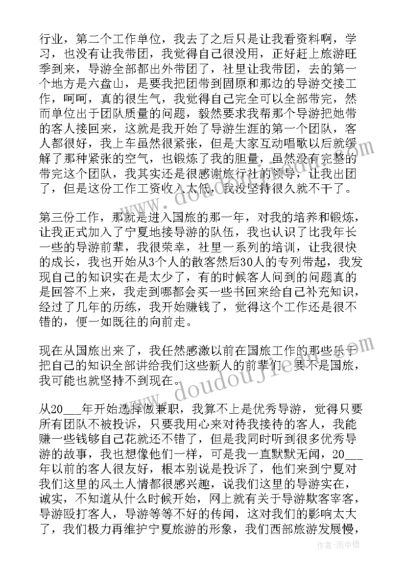 最新节日期间景区安保工作总结 景区导游工作总结(精选9篇)