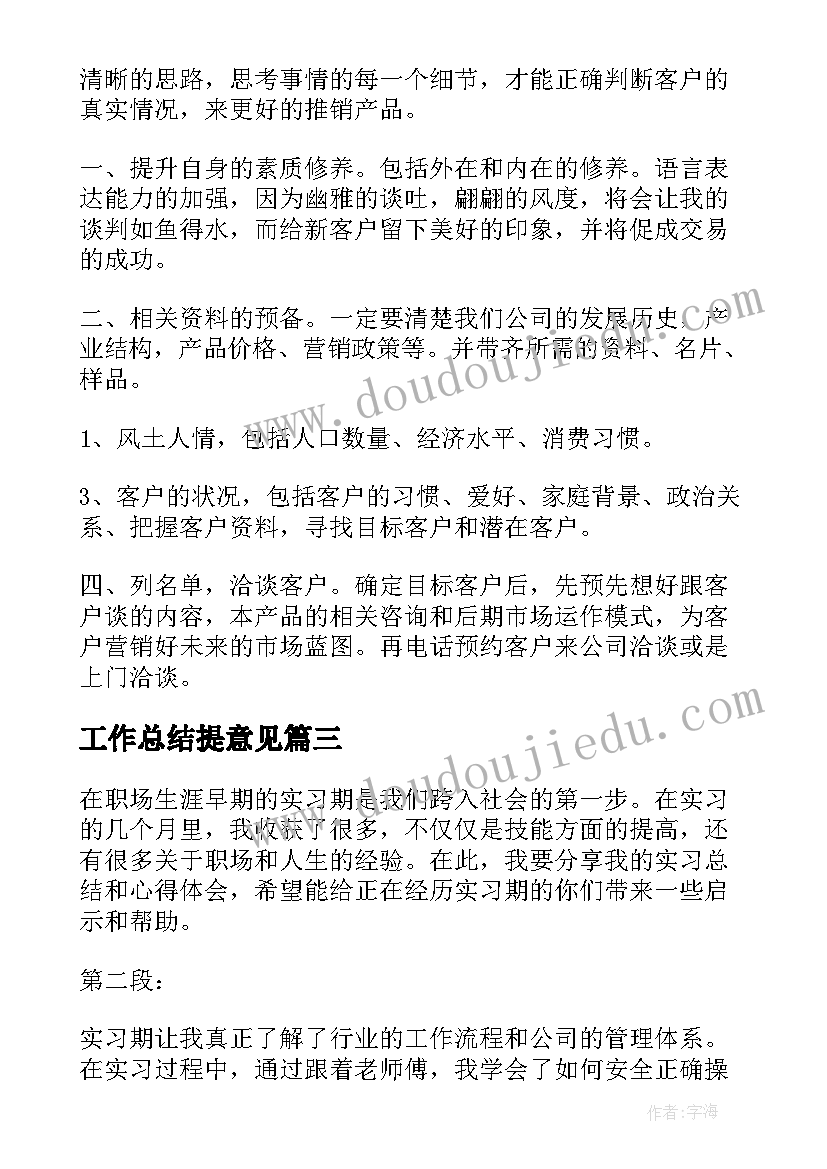 最新工作总结提意见(通用8篇)