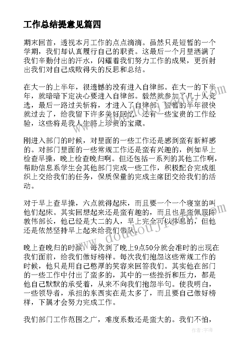 最新工作总结提意见(通用8篇)