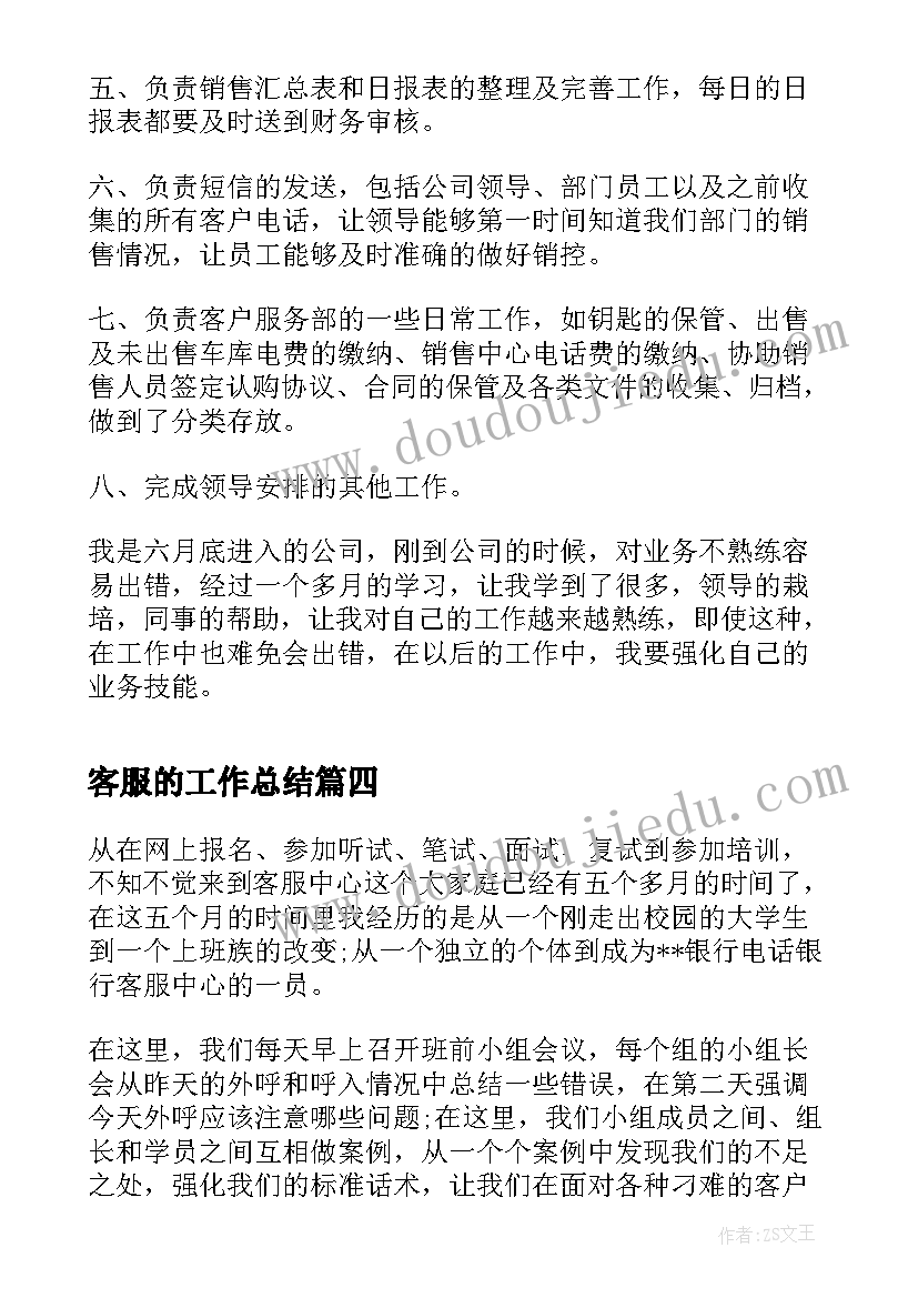 最新客服的工作总结(实用8篇)