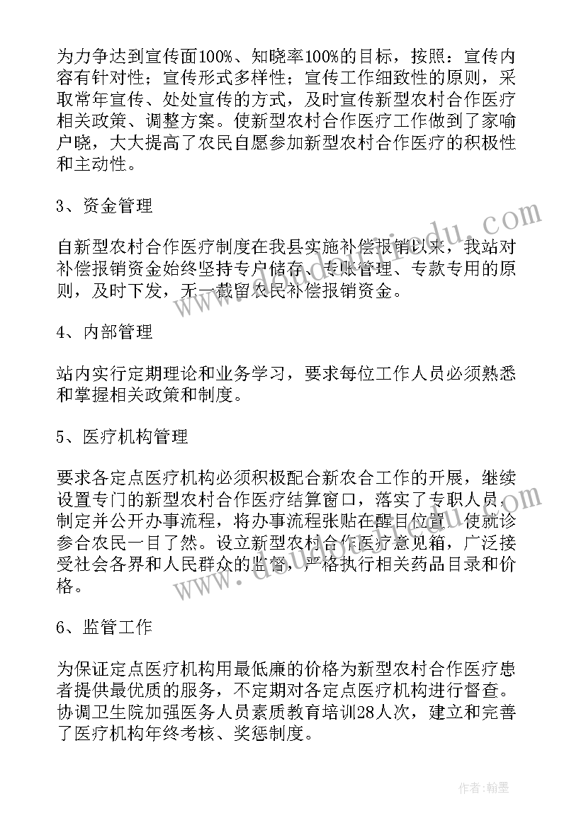 2023年安保医疗工作总结 合作医疗工作总结(大全8篇)