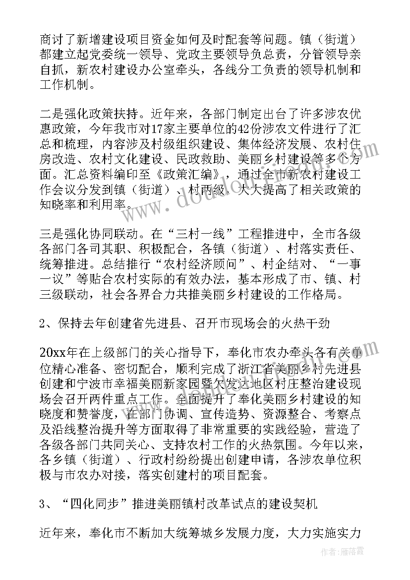 最新美丽乡村工作工作总结(通用7篇)