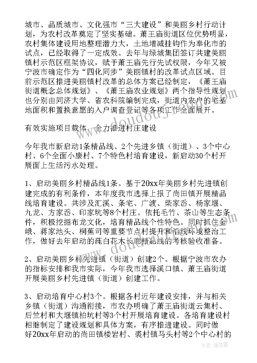 最新美丽乡村工作工作总结(通用7篇)