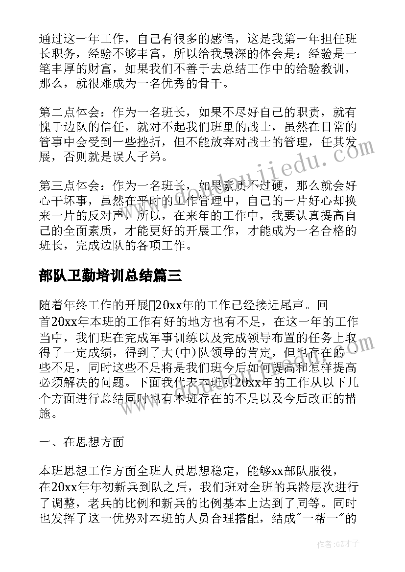 2023年部队卫勤培训总结(优秀6篇)