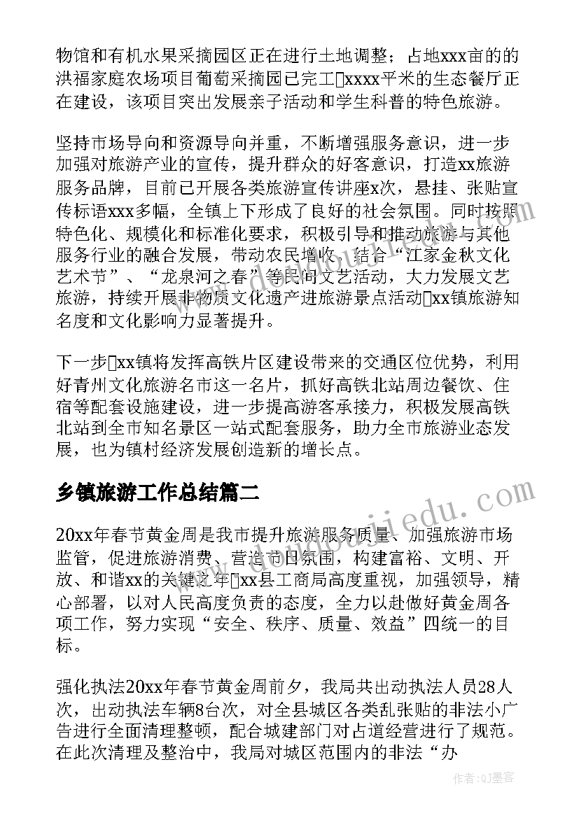 乡镇旅游工作总结(实用5篇)