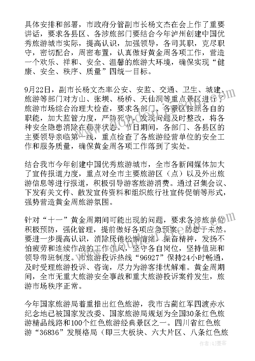 乡镇旅游工作总结(实用5篇)