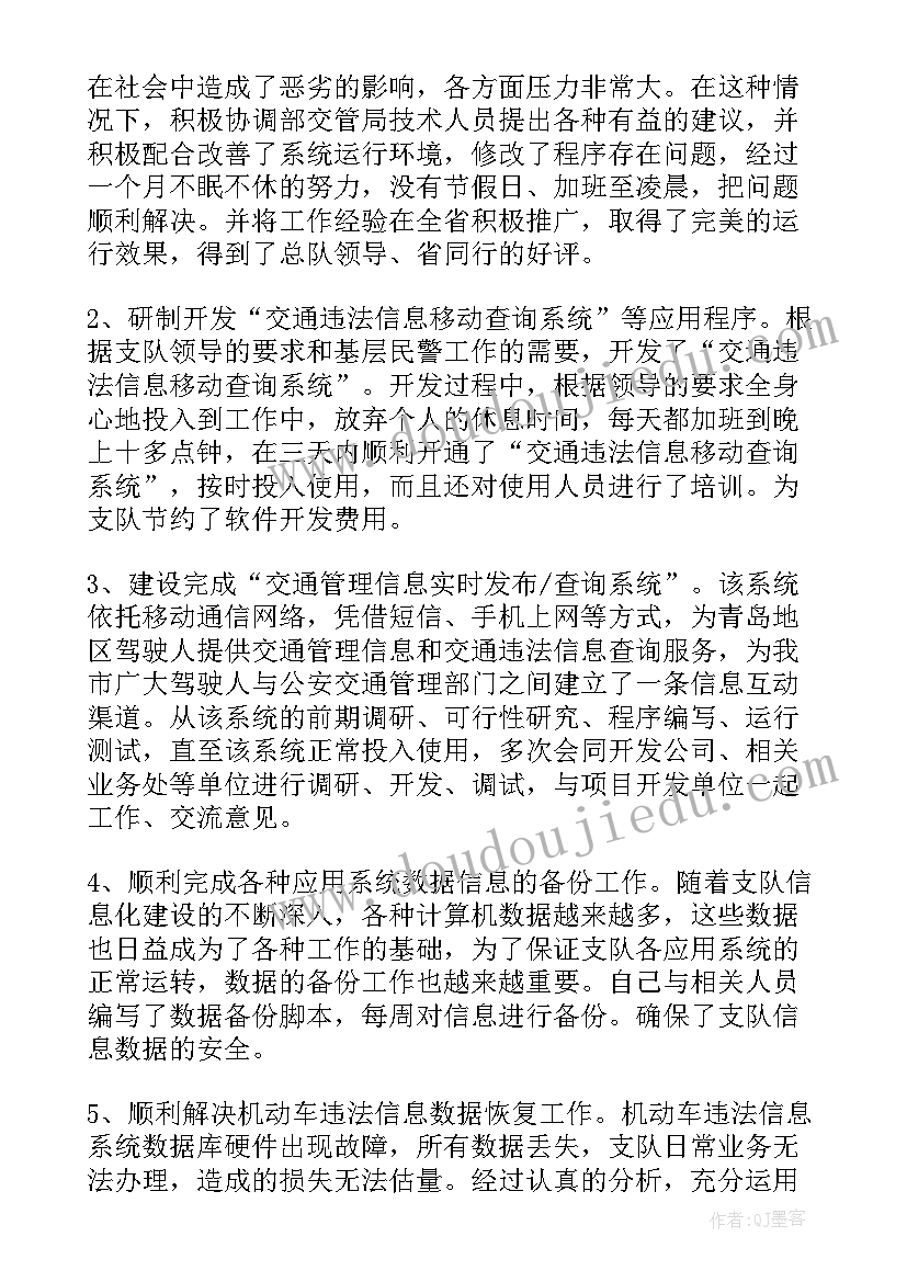 2023年交警个人上半年工作总结 交警个人工作总结(模板7篇)