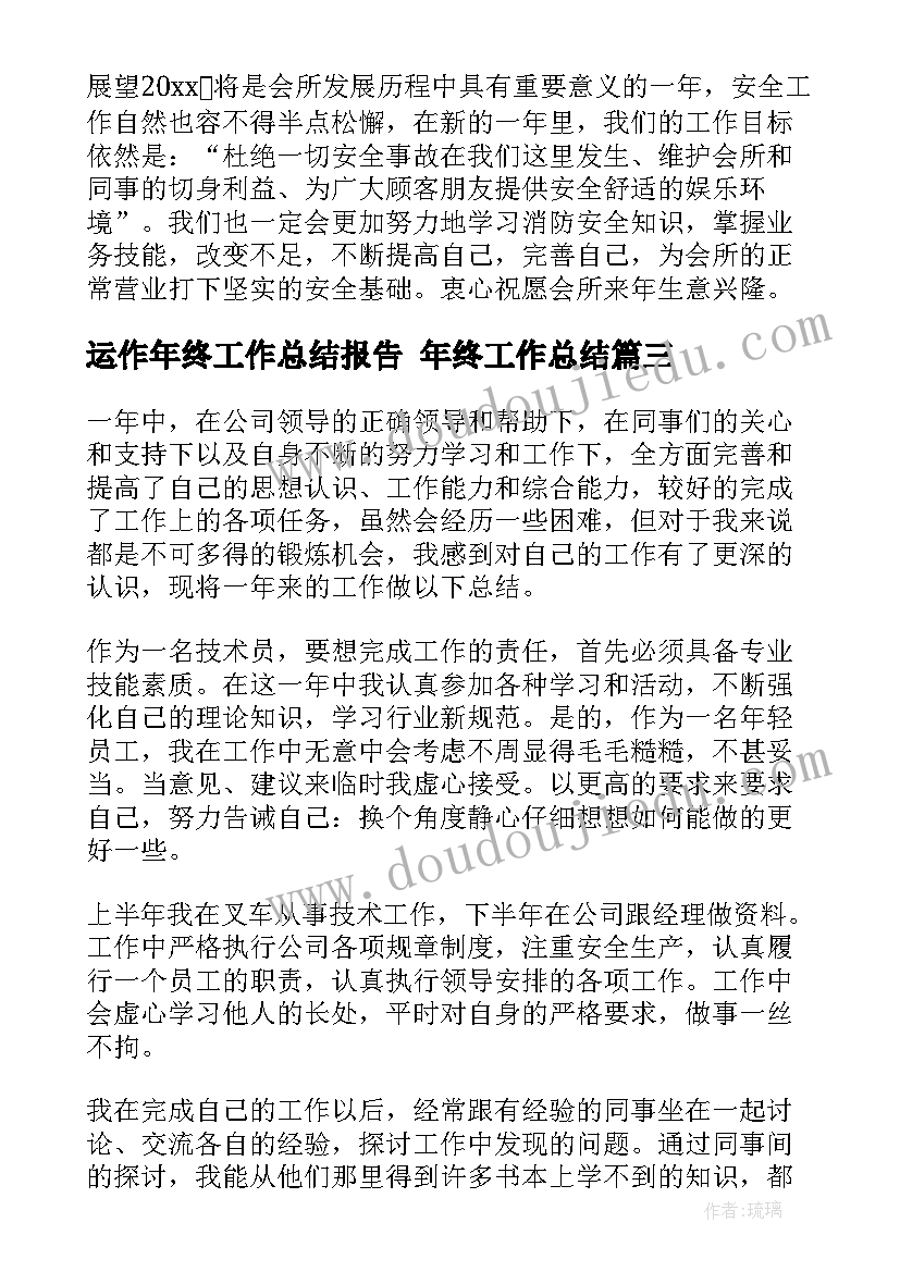 2023年运作年终工作总结报告 年终工作总结(优秀9篇)