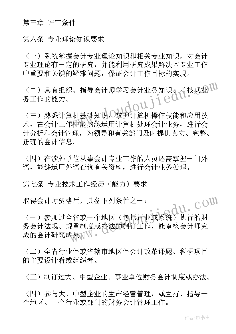 文书审核工作总结 教师职称审核工作总结(通用8篇)