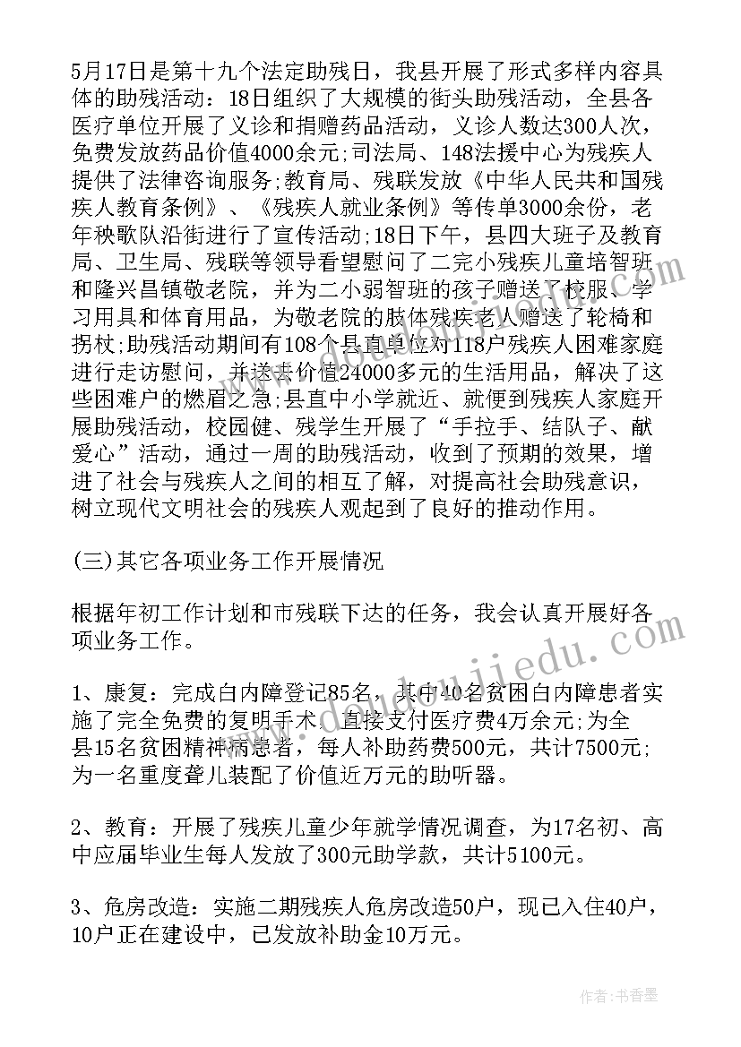 残联就业所个人总结 残联上半年工作总结(大全6篇)