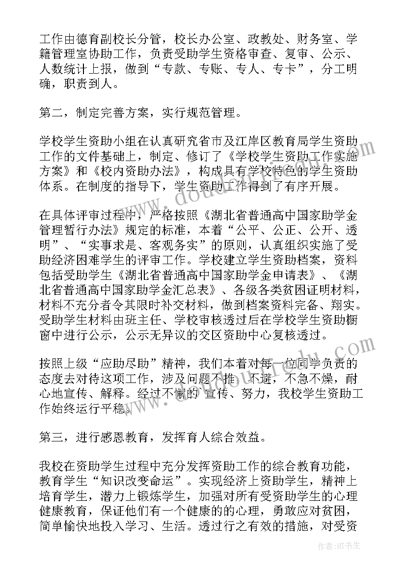 2023年学校资助核查工作总结 学校学生资助工作总结(优质5篇)