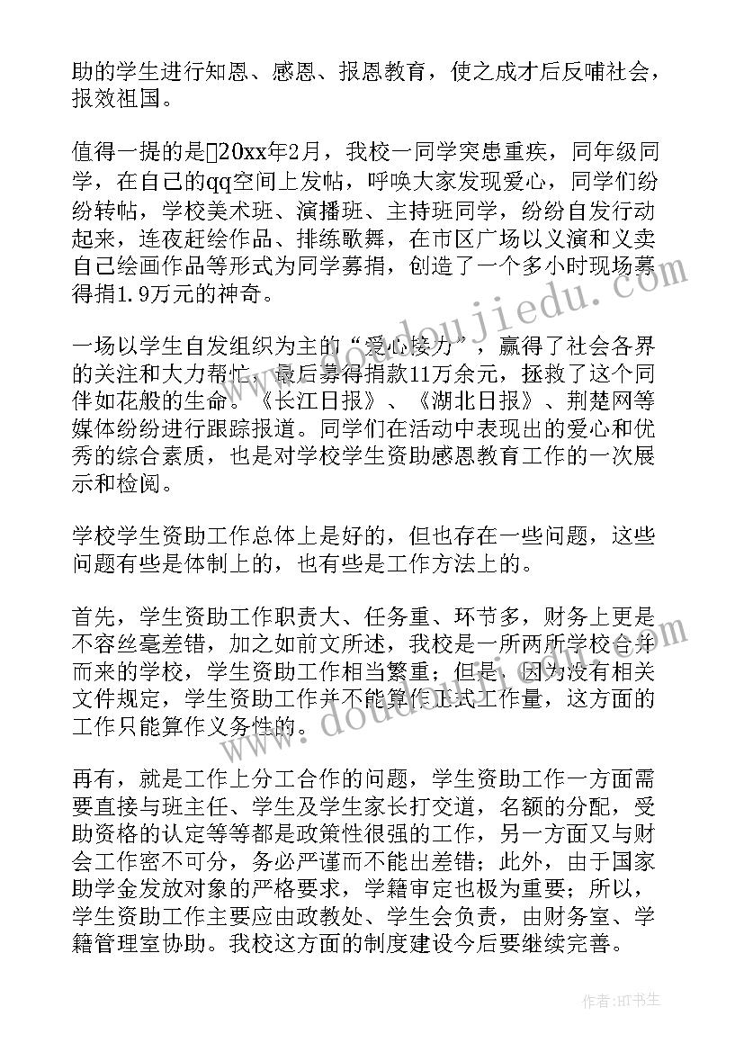 2023年学校资助核查工作总结 学校学生资助工作总结(优质5篇)