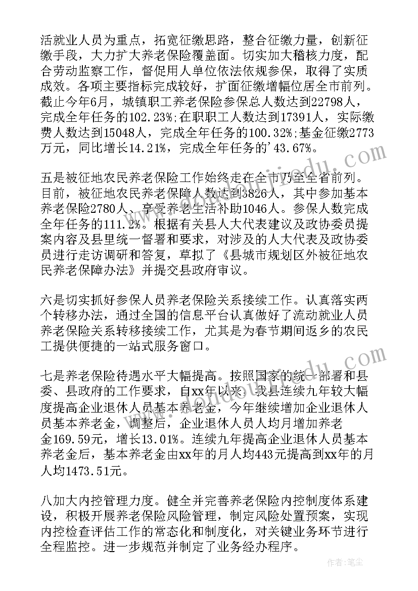 2023年社保公积金工作总结 社保工作总结(优质10篇)