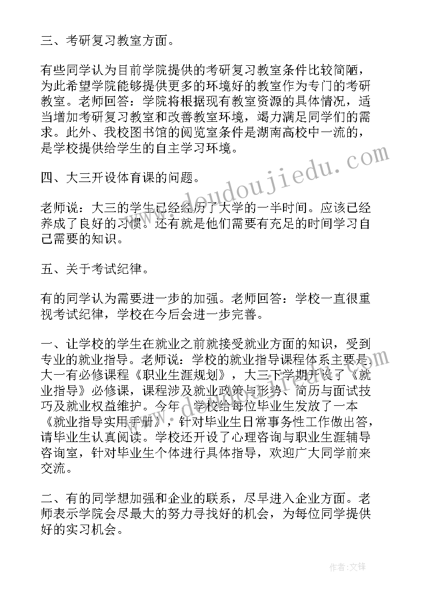 最新会议工作总结种类(大全10篇)