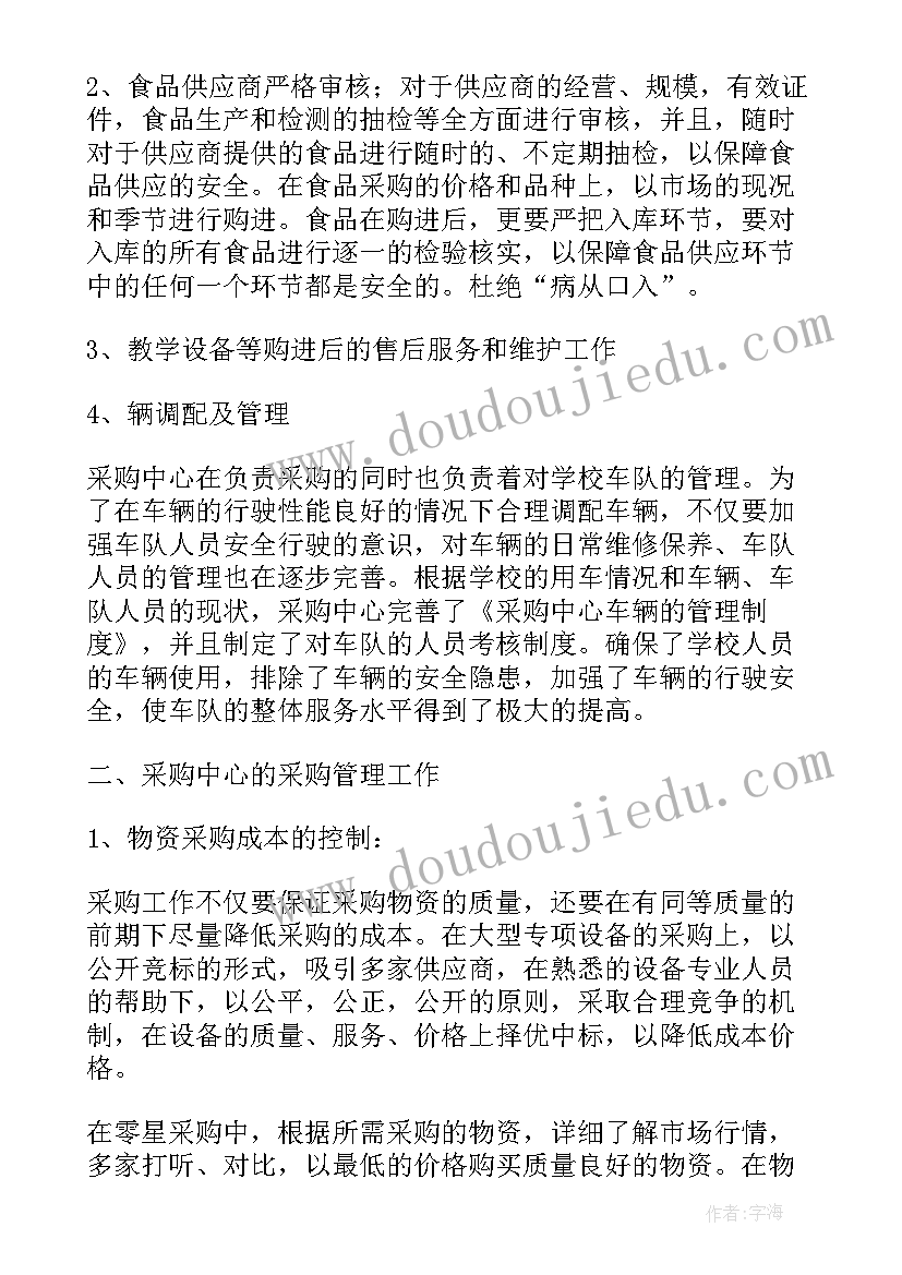 新工作采购岗位工作总结报告(实用10篇)