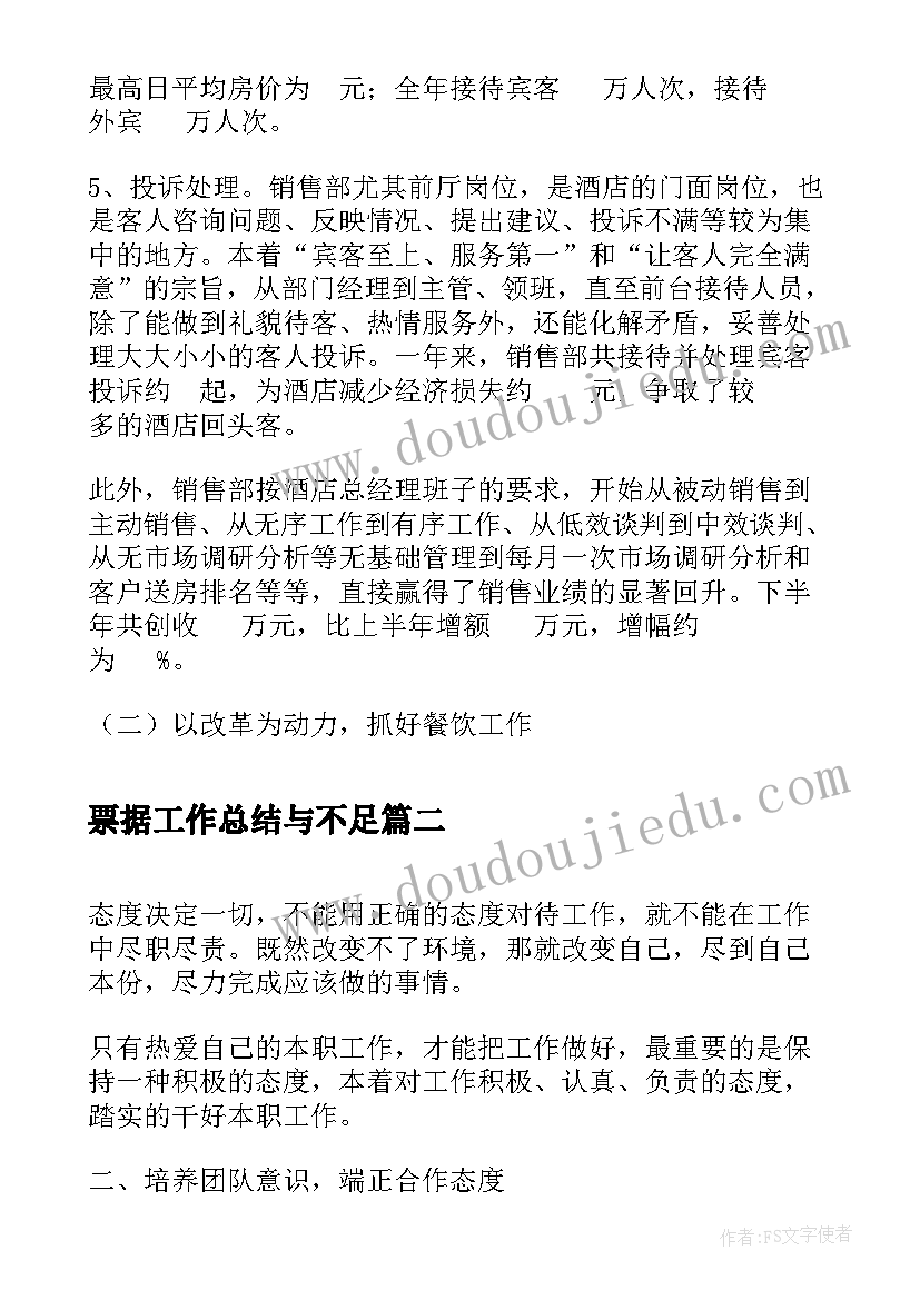 最新票据工作总结与不足(优质6篇)