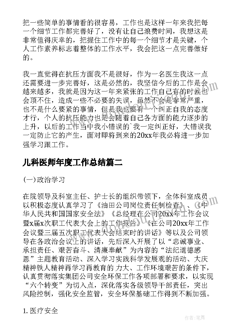 儿科医师年度工作总结(模板7篇)