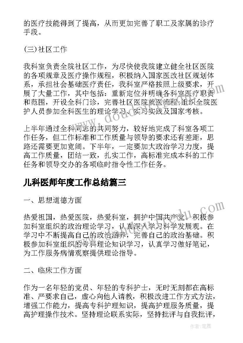 儿科医师年度工作总结(模板7篇)