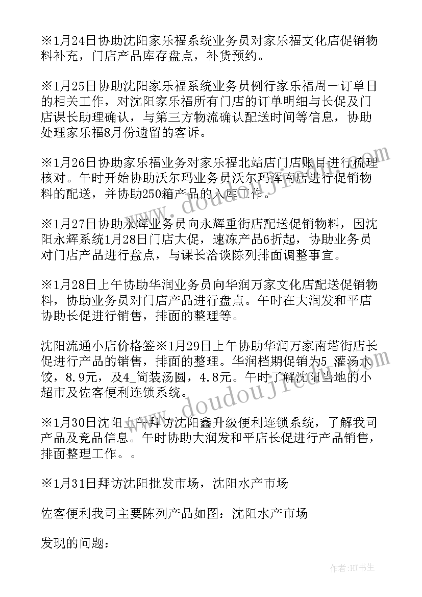 出差工作总结汇报材料 出差工作总结(优秀8篇)