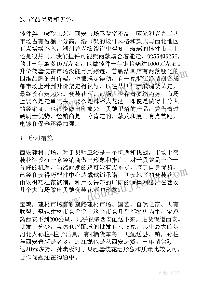 出差工作总结汇报材料 出差工作总结(优秀8篇)