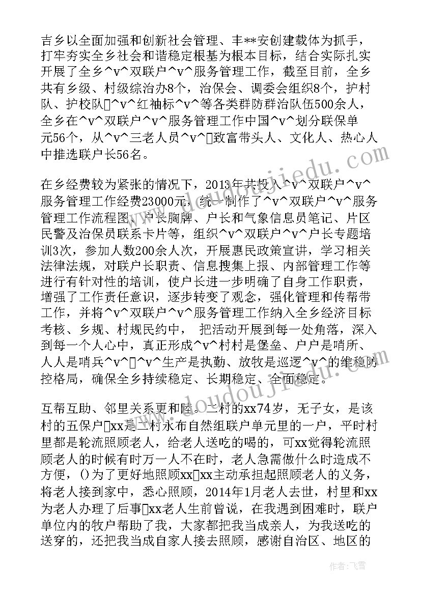 2023年双包双联工作总结(精选5篇)