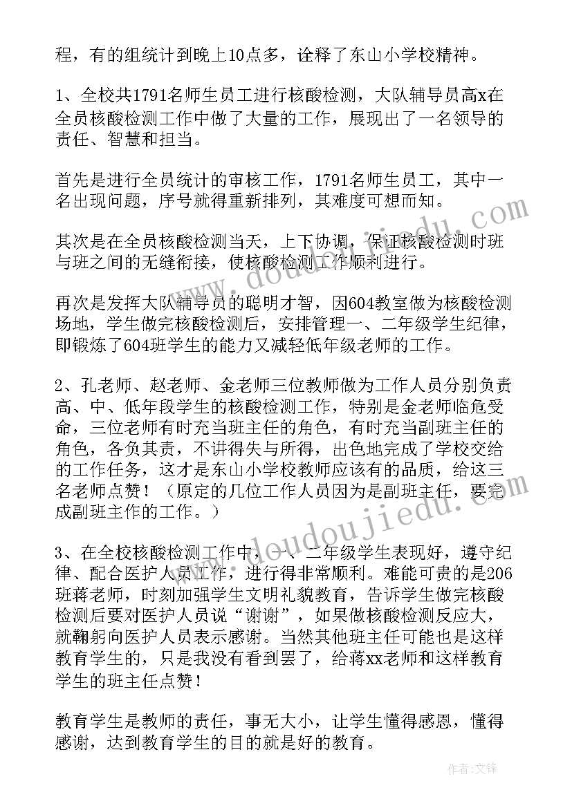 最新全民核酸检测工作总结 常态化核酸检测工作总结(精选10篇)