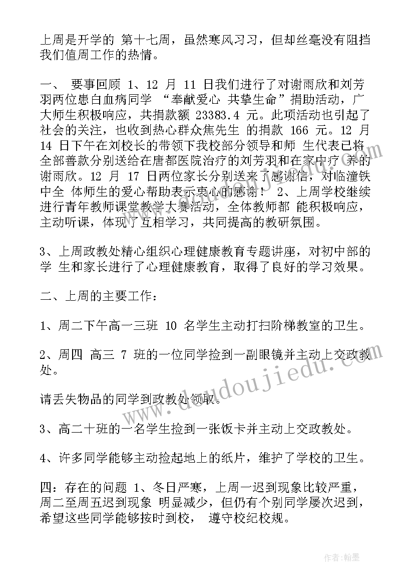 2023年冬季工作总结开场白(实用5篇)