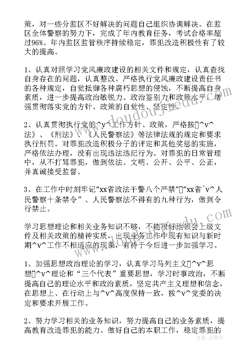 2023年预警工作总结 狱警个人总结工作总结(优秀5篇)