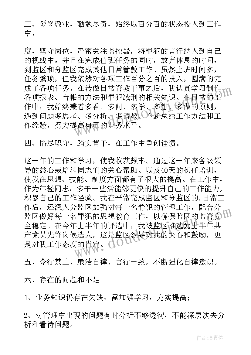 2023年预警工作总结 狱警个人总结工作总结(优秀5篇)