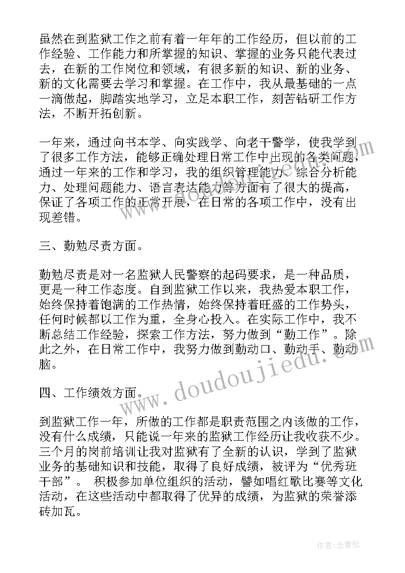 2023年预警工作总结 狱警个人总结工作总结(优秀5篇)