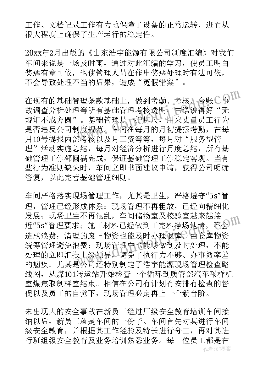 2023年车间检验员的工作总结 扶贫车间干部工作总结(通用7篇)