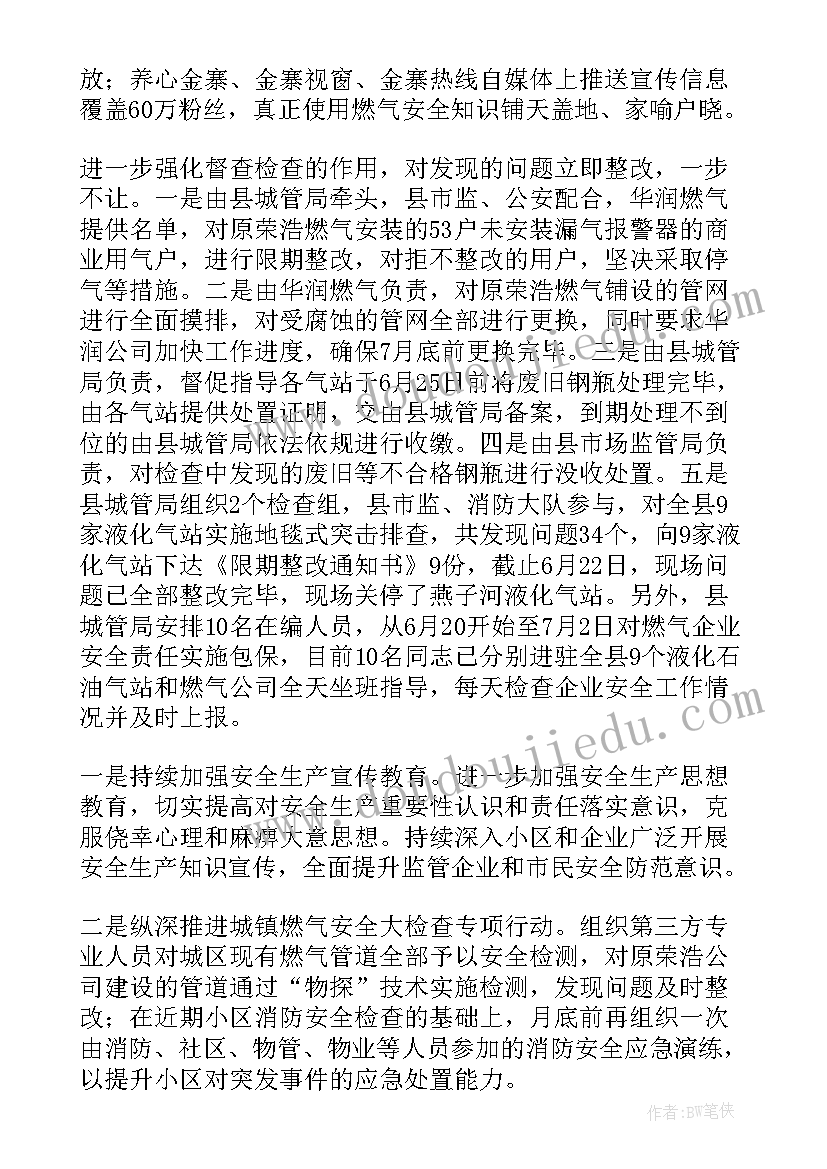 最新燃气排查工作总结通报(精选5篇)