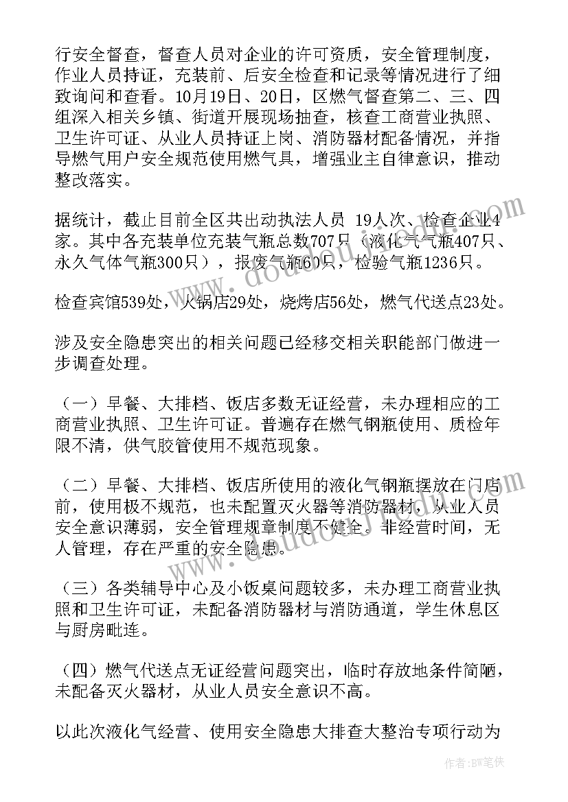 最新燃气排查工作总结通报(精选5篇)