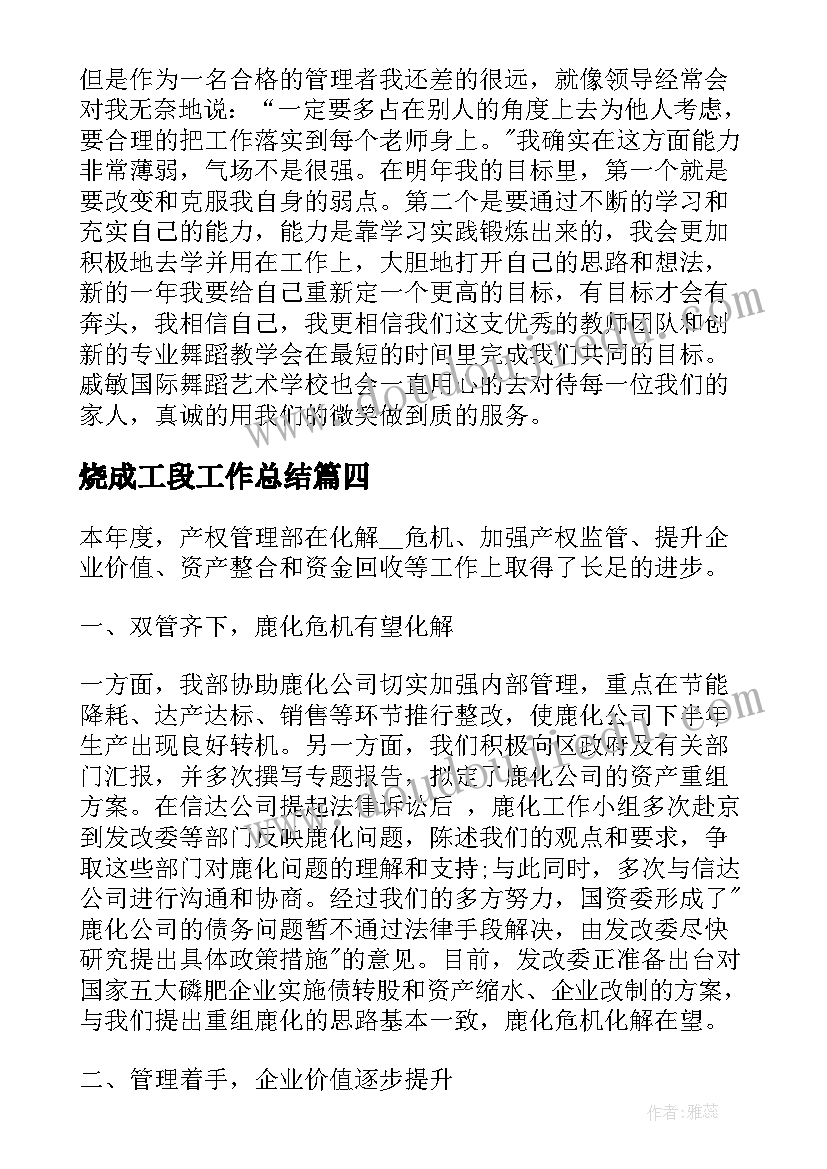 2023年烧成工段工作总结(实用8篇)