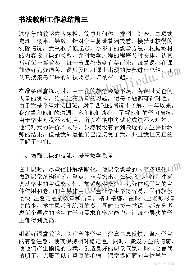 最新书法教师工作总结(通用10篇)