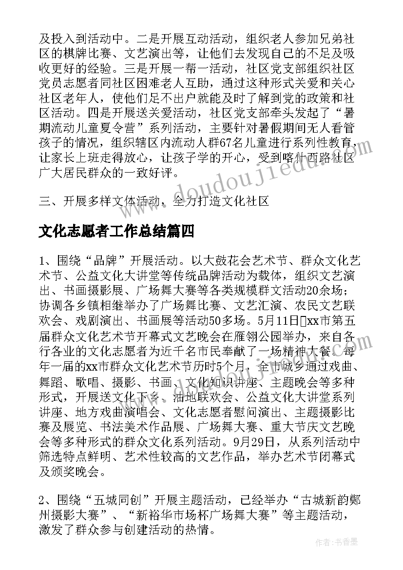 文化志愿者工作总结(大全7篇)