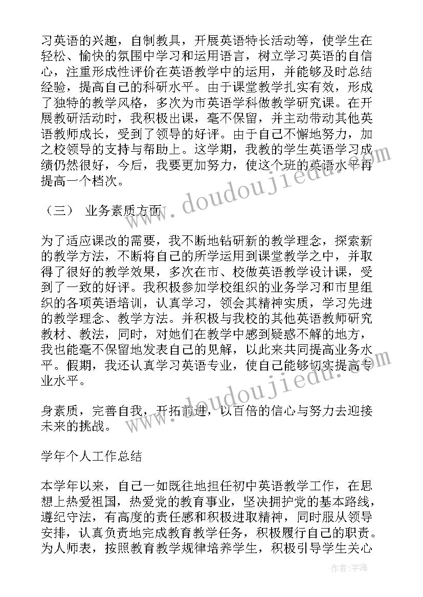 最新英语教师月度工作总结(大全8篇)