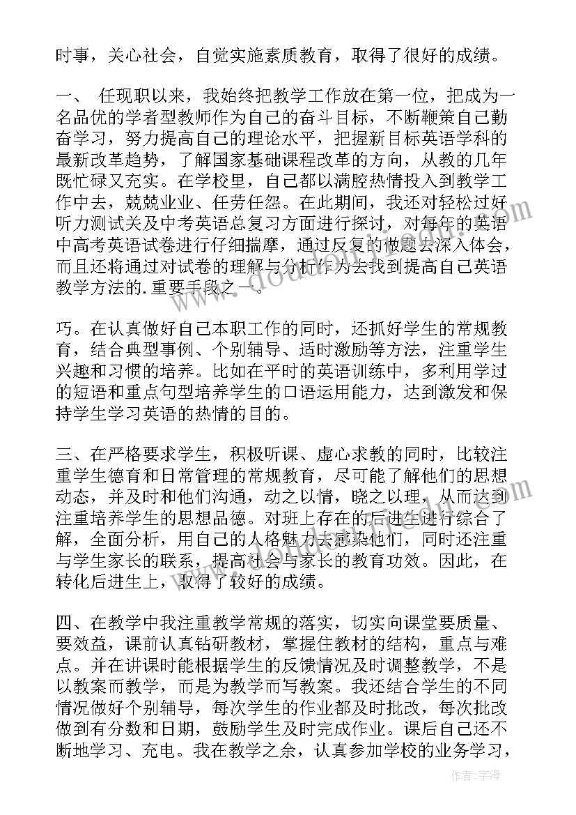 最新英语教师月度工作总结(大全8篇)